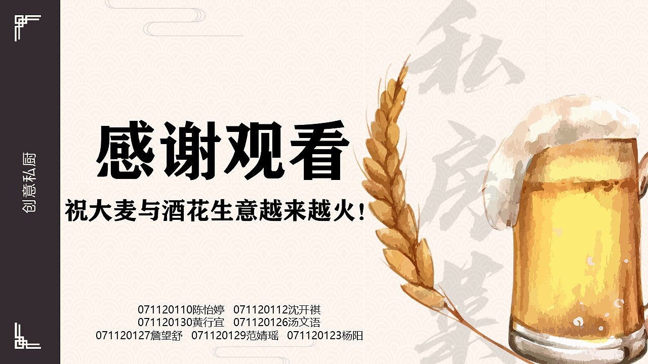 大麦与酒花 创意本帮菜营销策划案