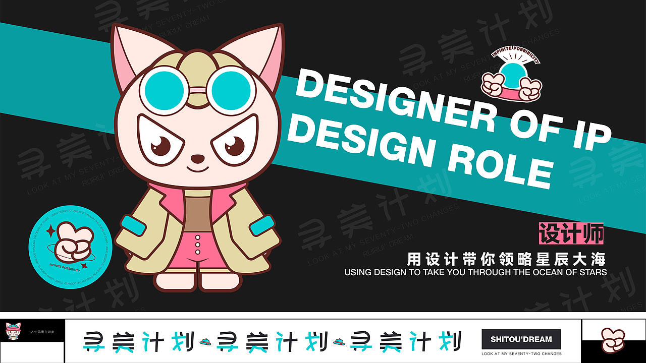 IP形象 设计