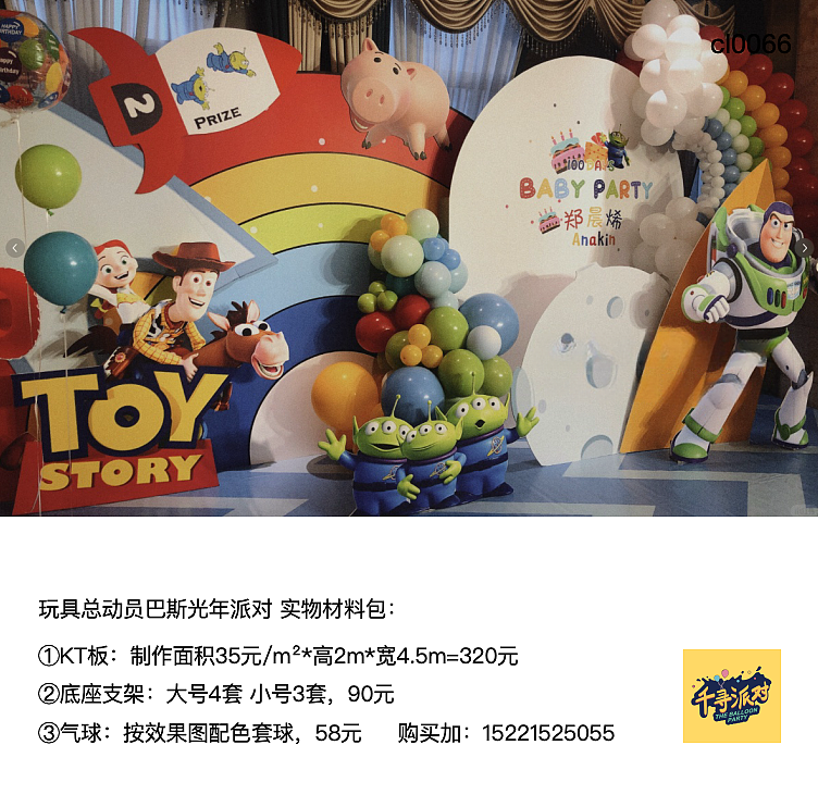 玩具总动员生日派对美陈kt板气球材料包