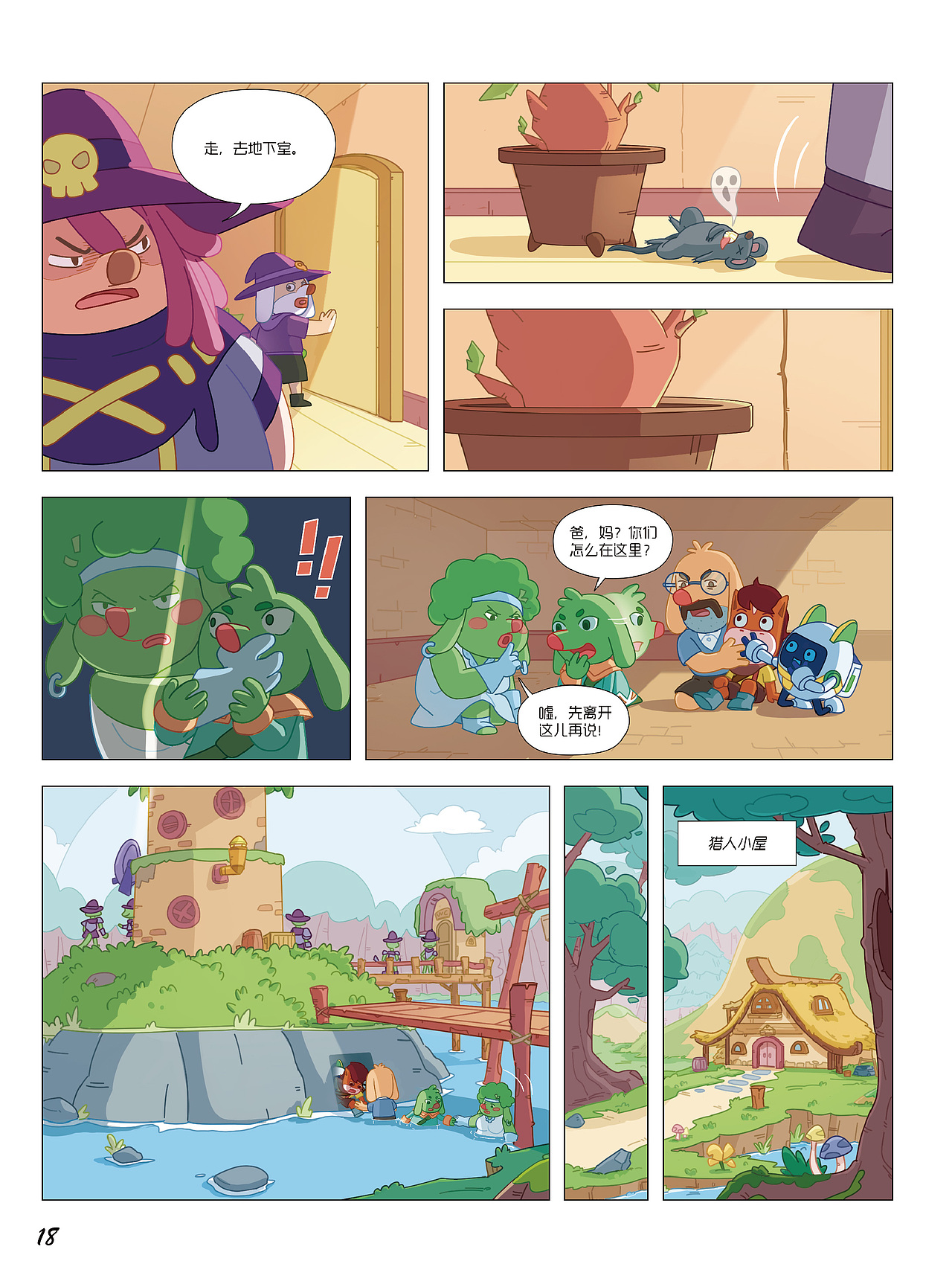 【高途编程】漫画书第二册(长篇连载)