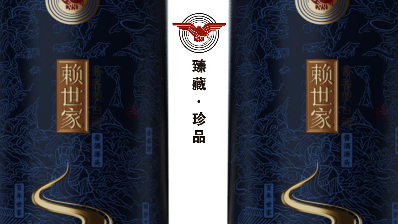 赖世家-白酒包装设计