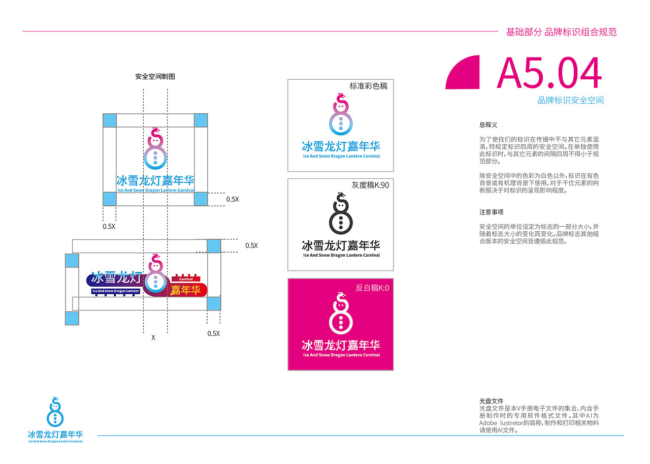 冰雪龙灯嘉年华vi系统设计（图ZMzE3NTAxOTQ0） - 品牌 - 站酷设计师黄金熊原创素材 - 站酷ZCOOL