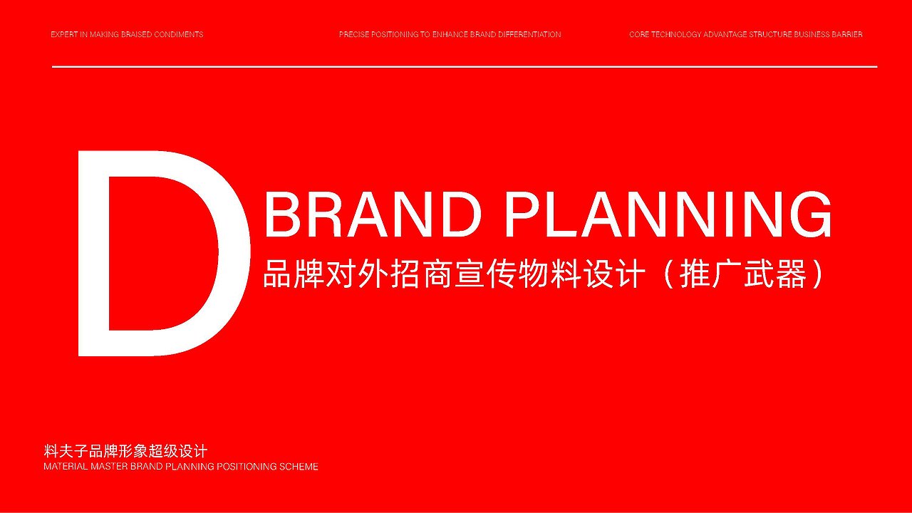料夫子调料品牌全案策划设计（图ZMzE0Mjk2MDAw） - 品牌 - 站酷设计师虎派品牌策划原创素材 - 站酷ZCOOL