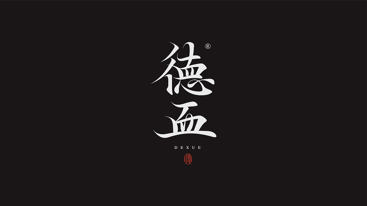 字体设计（图ZMzQzNTgwNzEy） - 字体/字形 - 站酷设计师阿阿阿阿阿豪原创素材 - 站酷ZCOOL