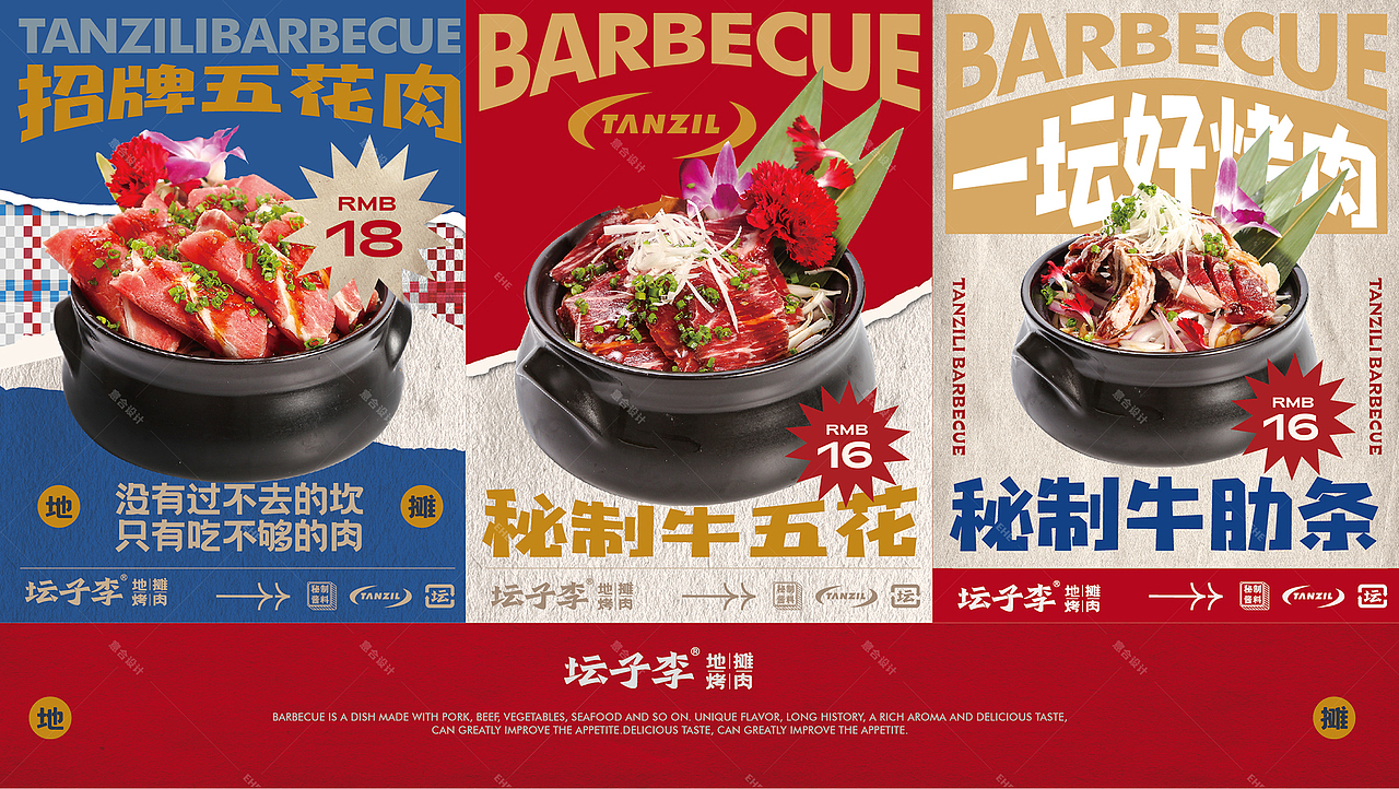 坛子李——地摊烤肉 