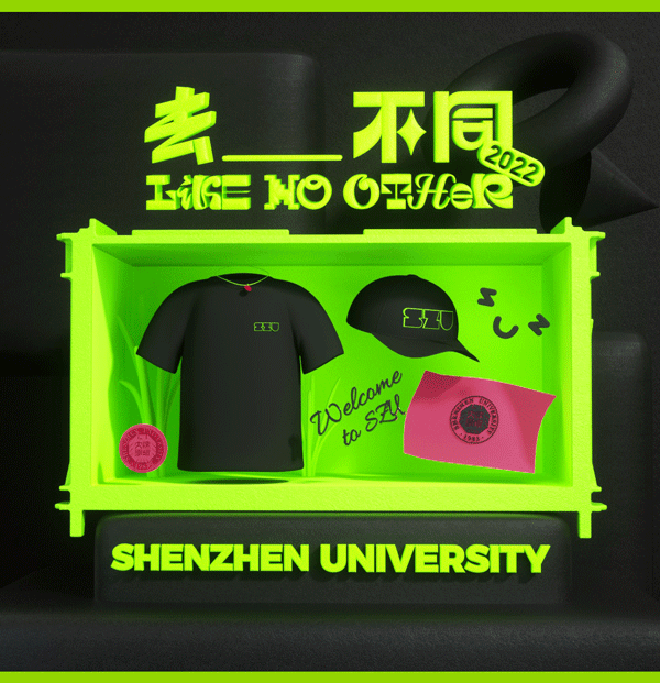 蜂巢案例|2022深大盒子:生而不同,便不必刻意去_不同