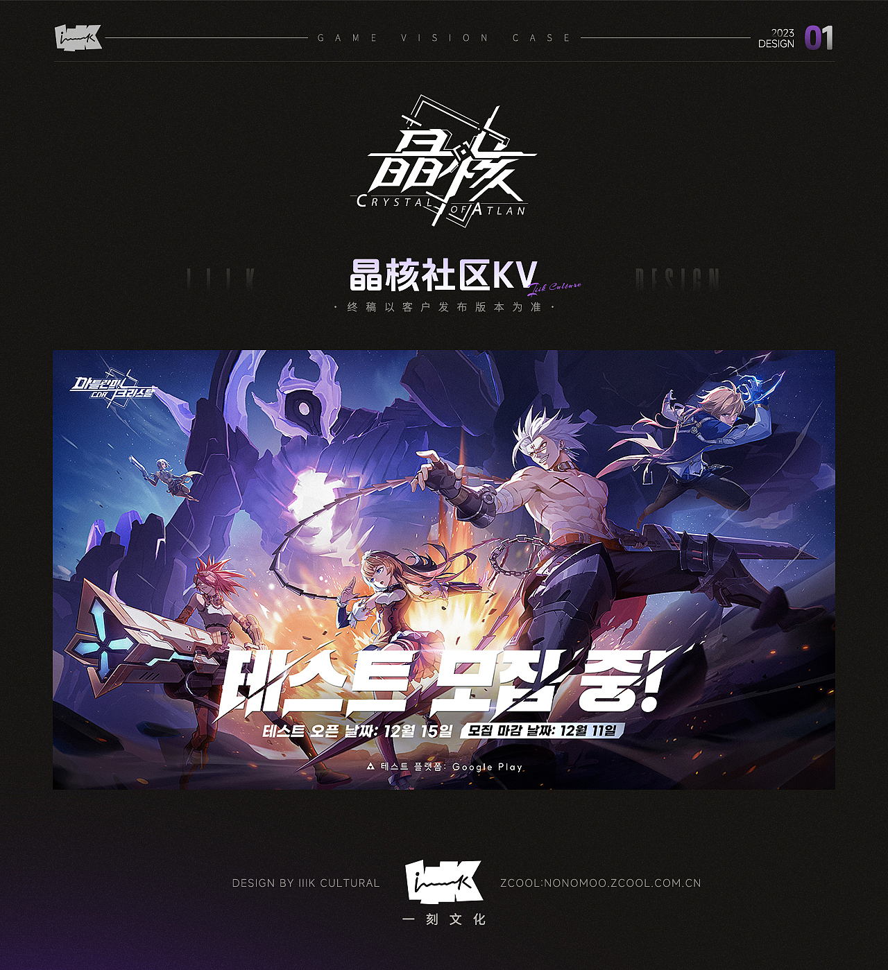 iiik x 晶核 - 宣发设计（图ZMzY0NzM3NzMy） - 游戏/娱乐 - 站酷设计师一刻文化原创素材 - 站酷ZCOOL