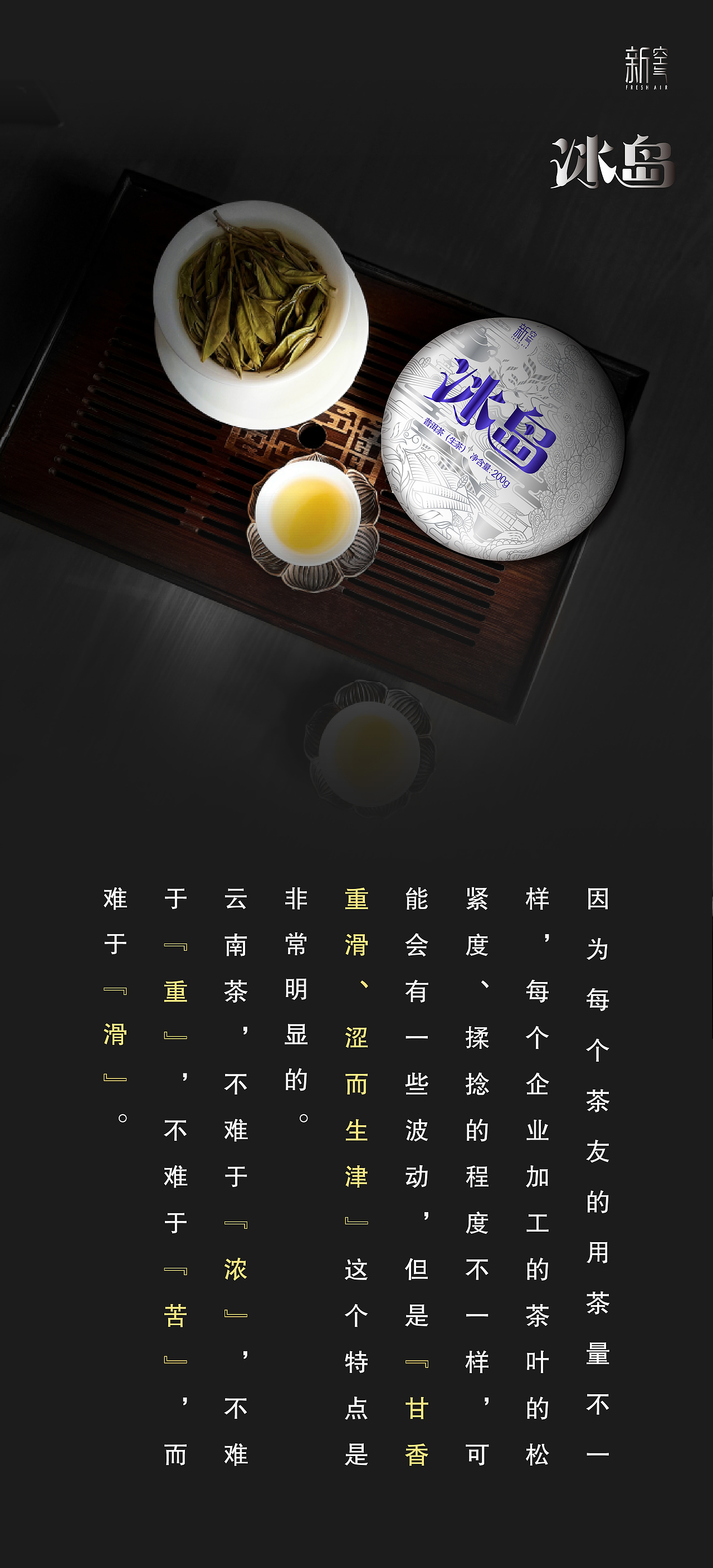 冰岛-包装设计、产品宣传全案设计