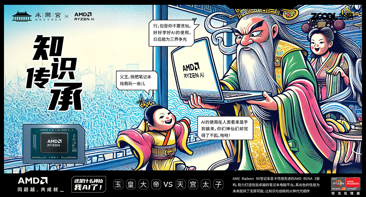 天界要热闹了【AMD穿越到天界，让神仙热闹非凡】（图ZMzU4NzY0MTg4） - AI作品 - 站酷设计师ClarkeNO.749原创素材 - 站酷ZCOOL