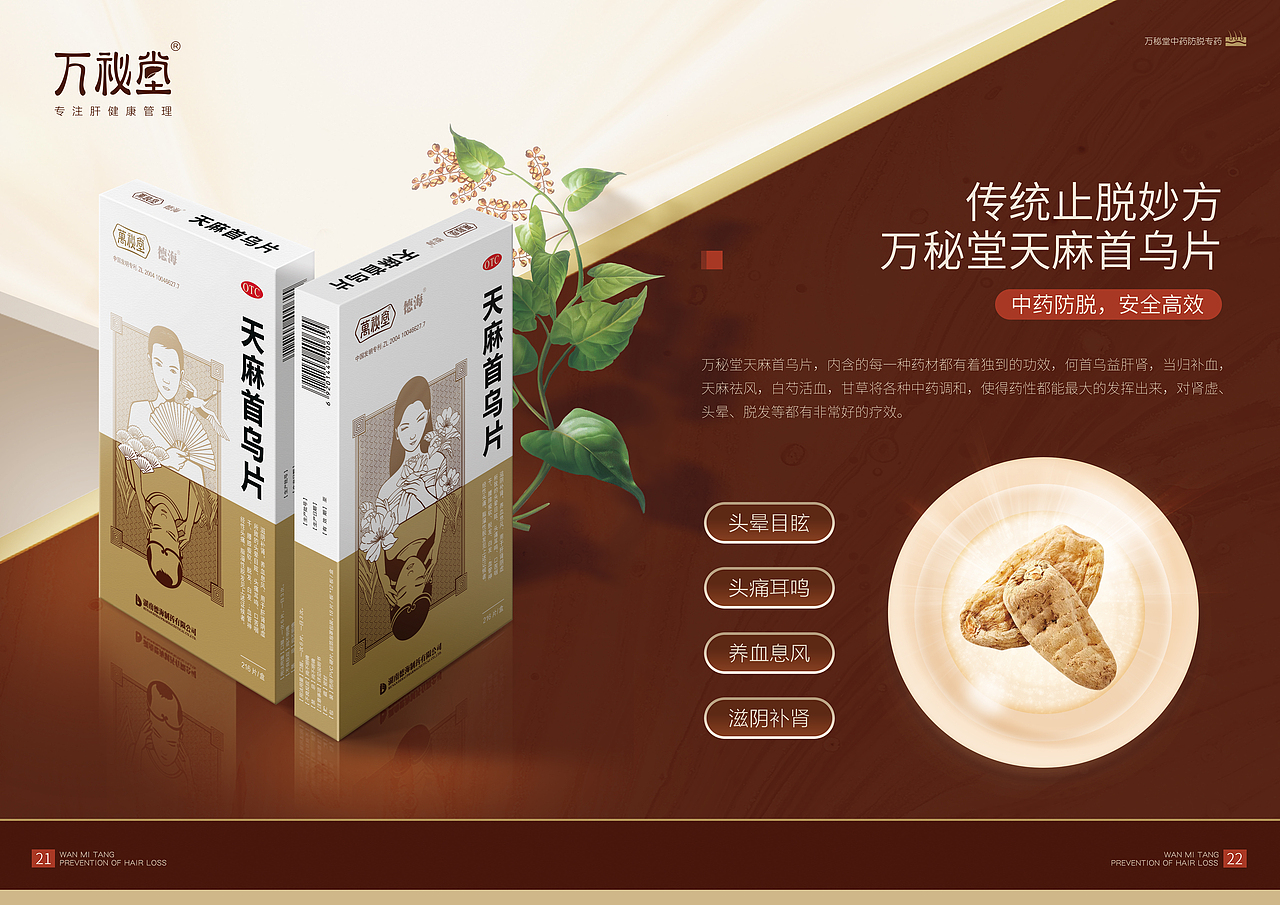 万秘堂品牌画册电子版2021（图ZMzQzMjM3NTc2） - 电商 - 站酷设计师闲散设计叔原创素材 - 站酷ZCOOL