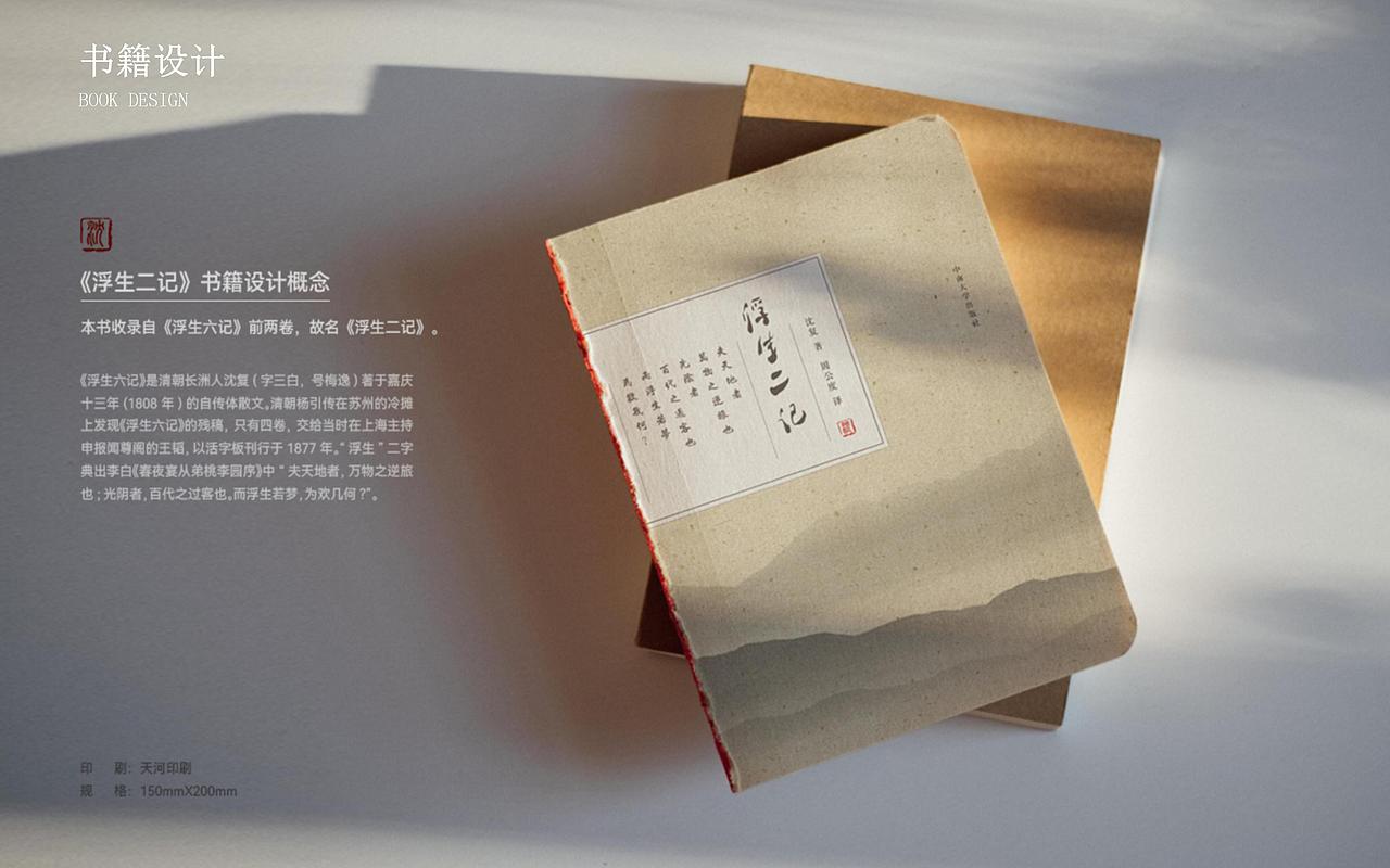 书籍设计——摘自《浮生六记》