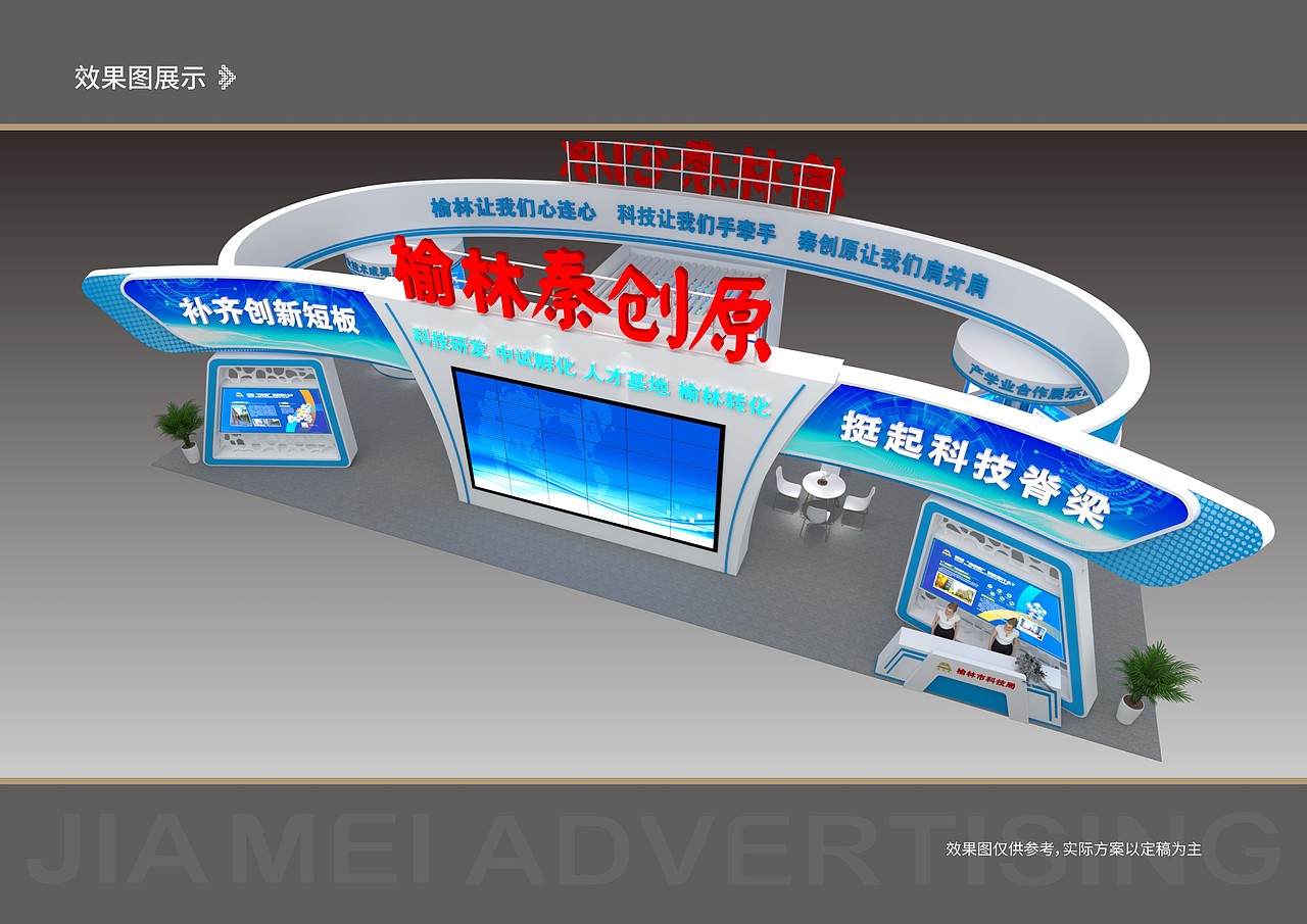 煤博会展馆  展台 展陈 设计 榆林秦创原