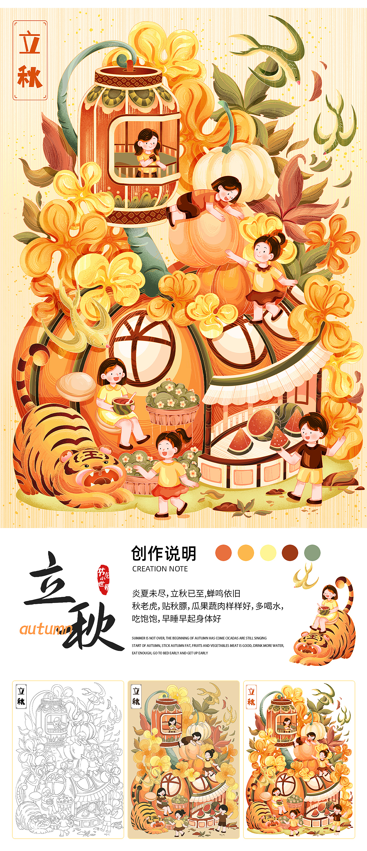 奇趣四季丨二十四节气小世界&秋季篇（图ZMzU0ODkyNDg0） - 商业插画 - 站酷设计师金果子插画原创素材 - 站酷ZCOOL