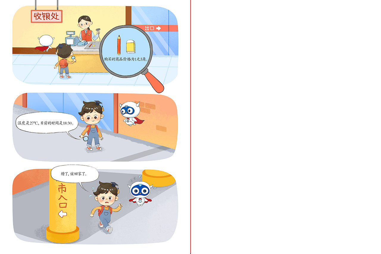 小学杂志内页插图（图ZMzU1MTU0MDUy） - 绘本 - 站酷设计师晕妹纸原创素材 - 站酷ZCOOL