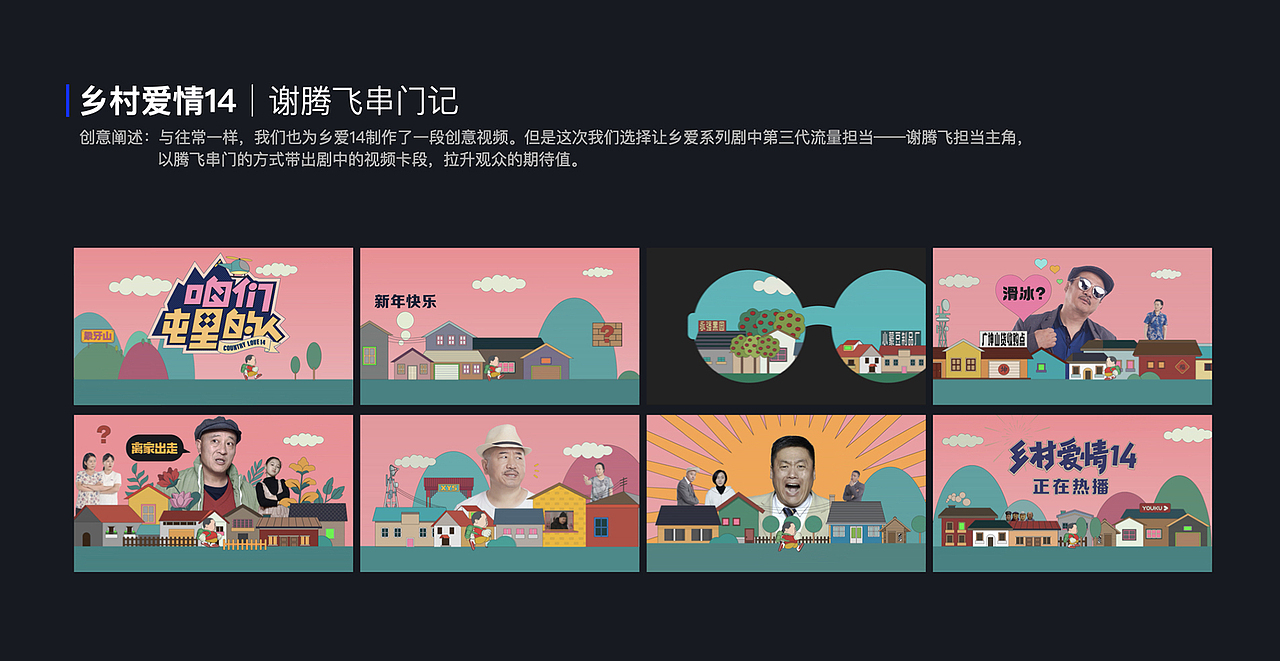 《乡村爱情14》视觉方案(图ZMjk3NjcxOTE2) - 宣传物料 - 站酷设计师B17Studio原创素材 - 站酷ZCOOL