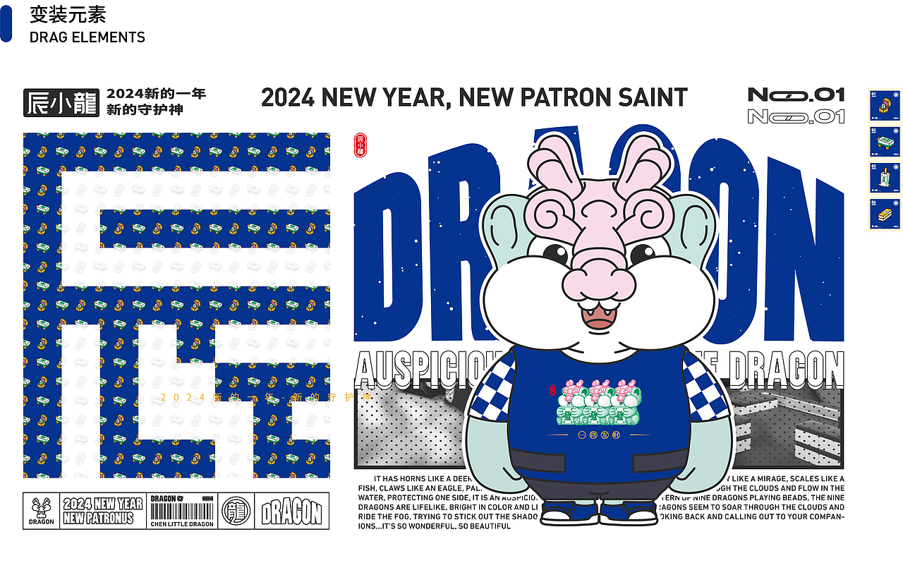 辰小龙 ∣ 龙IP形象 ∣ 龙年IP形象（可授权）