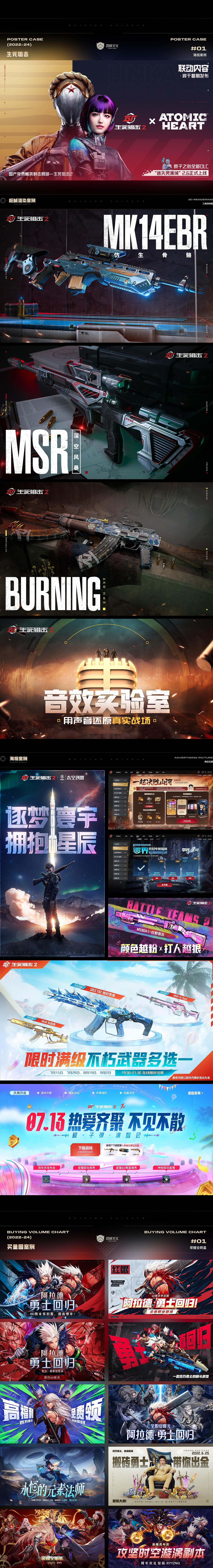 2024 丨游戏平面设计作品案例展示