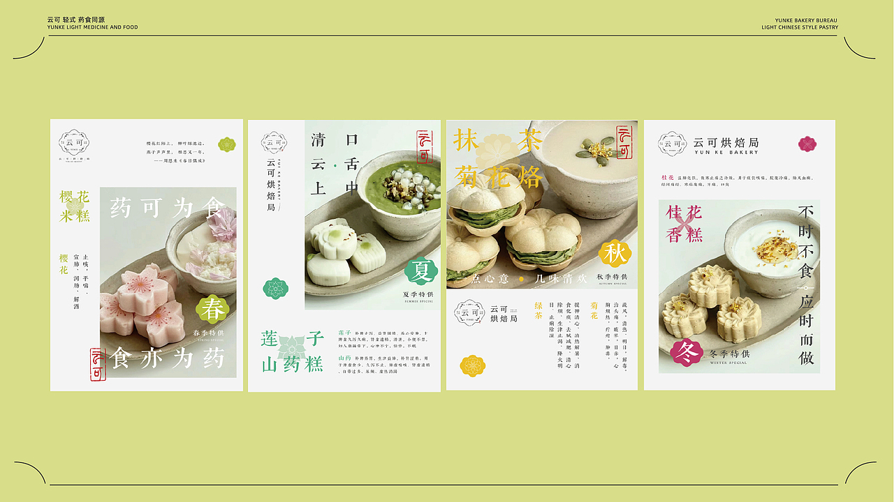 云可烘焙局全案设计（图ZMzU4MzI2MDQ4） - 品牌 - 站酷设计师能天使设计原创素材 - 站酷ZCOOL