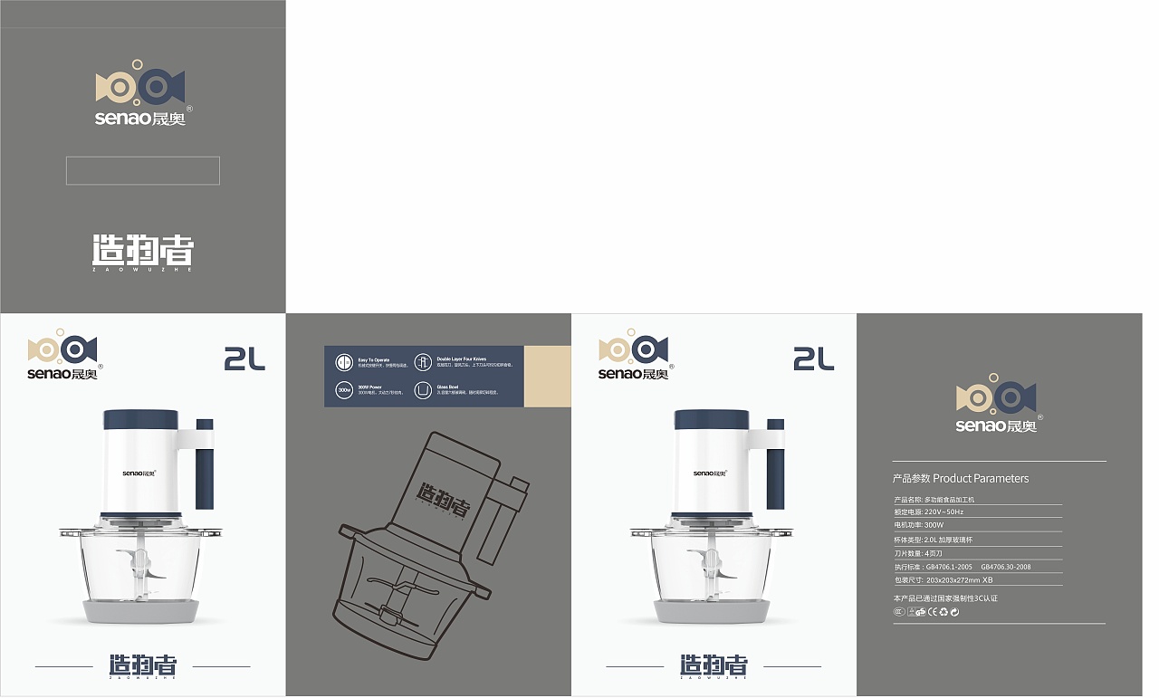 Senao晟奥·绞肉机包装蓝灰版图设计