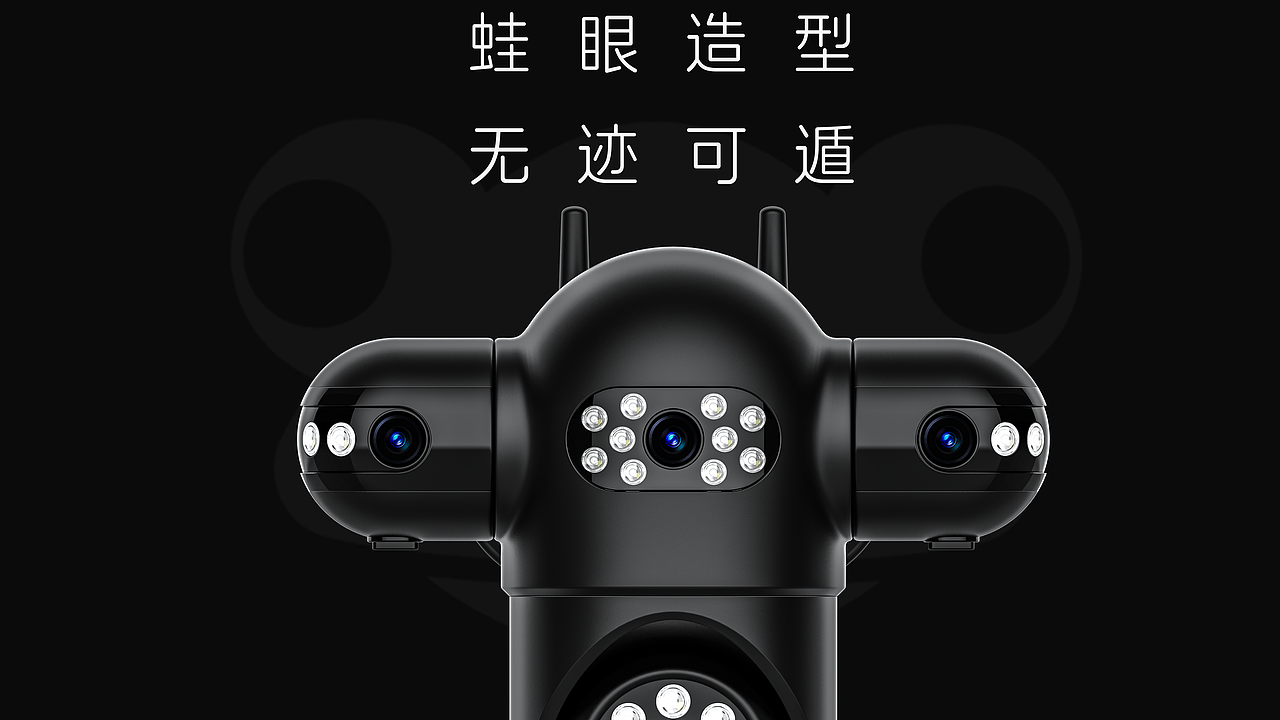 原创-蛙眼监控设计方案（图ZMzYyNzc2NzU2） - 电子产品 - 站酷设计师方寸设计原创素材 - 站酷ZCOOL