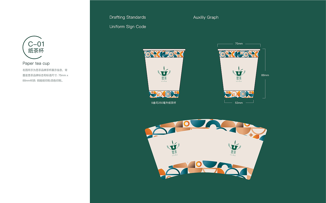 思茶VIS包装部分展示
