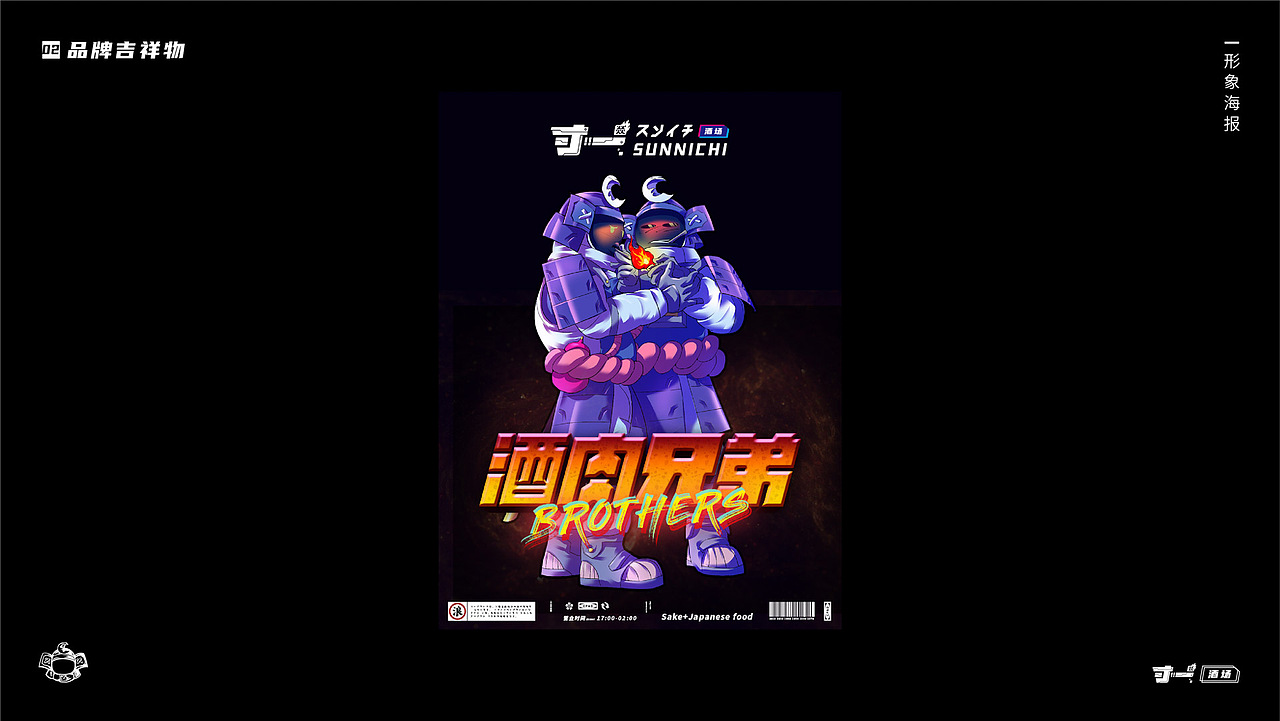 SUNNICHI 寸一 日料餐饮品牌设计（图ZMzM1OTgzODA0） - 品牌 - 站酷设计师氢氦氧设计顾问原创素材 - 站酷ZCOOL