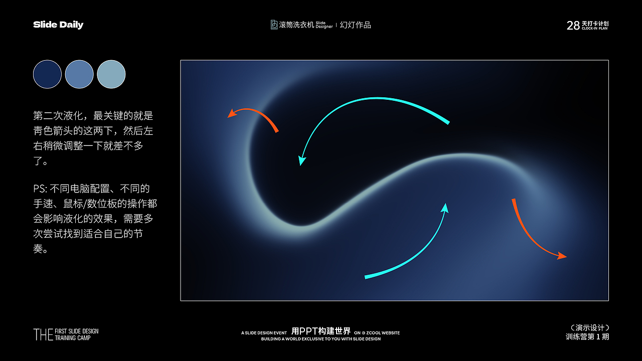 Day09·渐变效果设计·趣味文字组编排×流体渐变