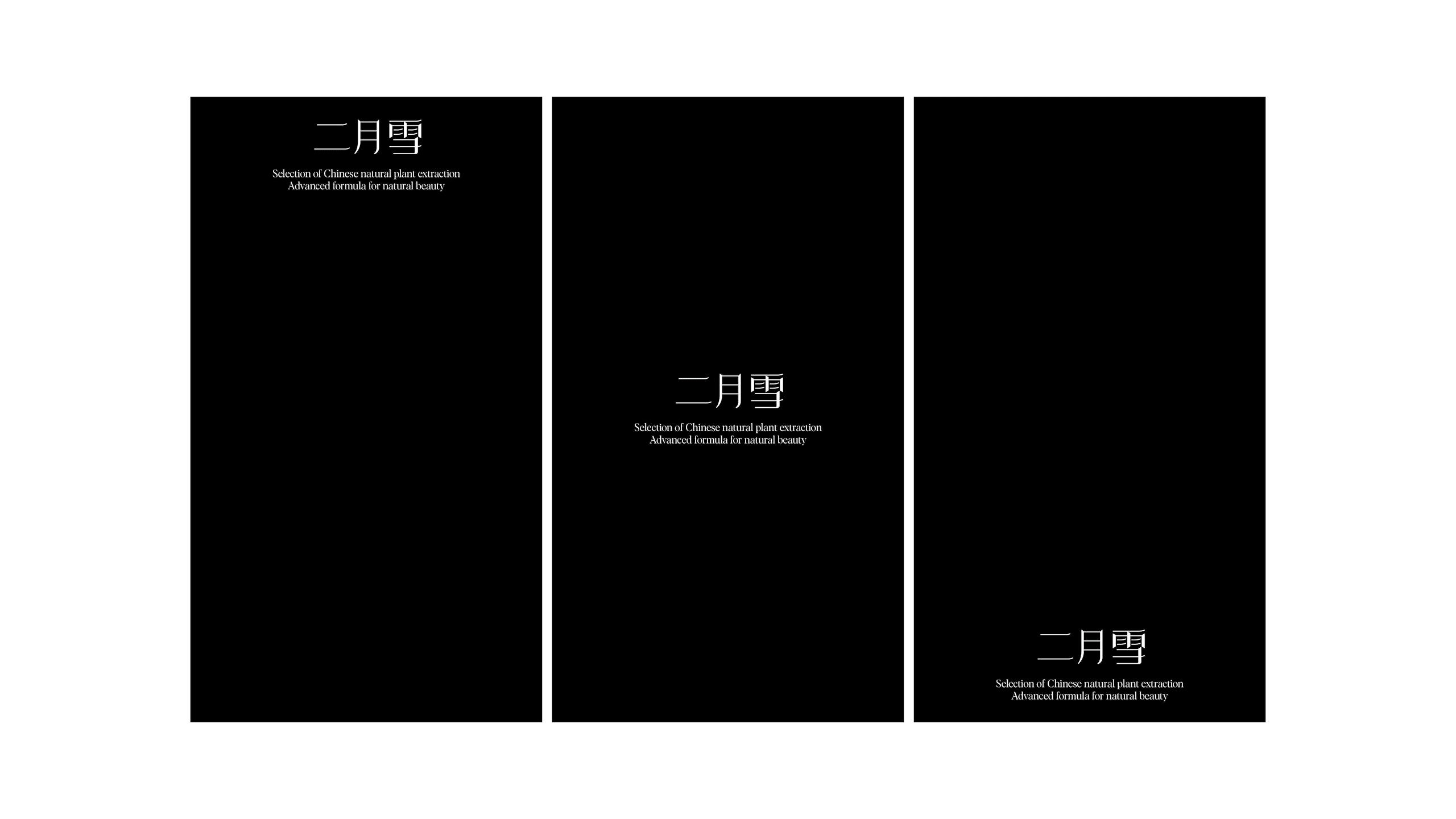 有感觉&二月雪 ｜ 护肤品品牌设计（图ZMzQyOTUyNzcy） - 品牌 - 站酷设计师有感觉设计原创素材 - 站酷ZCOOL