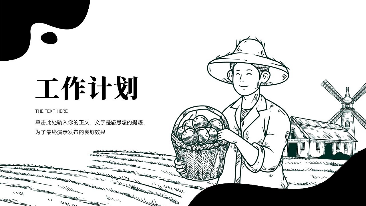 免费PPT模板!农业农村乡村振兴PPT!