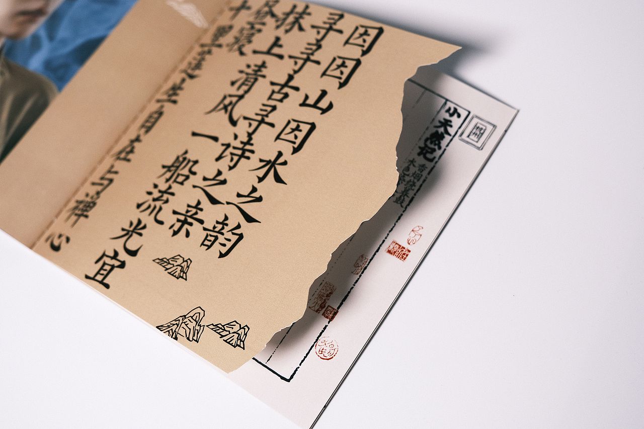 王敬轩「见山海」ep实体装帧设计