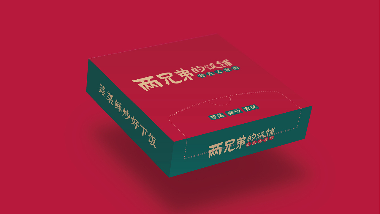 两兄弟的饭铺湘菜品牌设计（图ZMzIwMjQ5MTg0） - 品牌 - 站酷设计师薯条兄弟原创素材 - 站酷ZCOOL