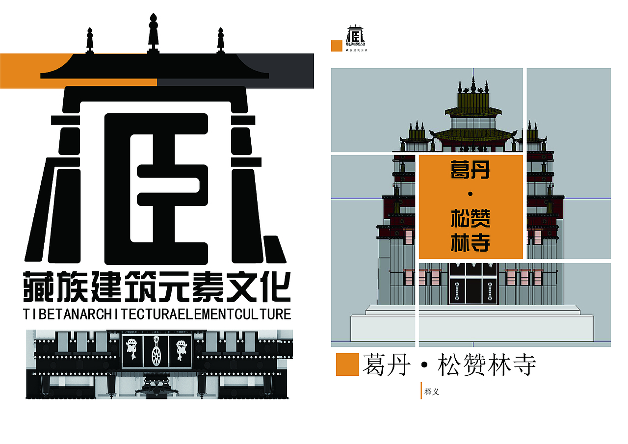藏族建筑元素文化（图ZMzA0NjczMTI4） - 产品 - 站酷设计师楠难南原创素材 - 站酷ZCOOL