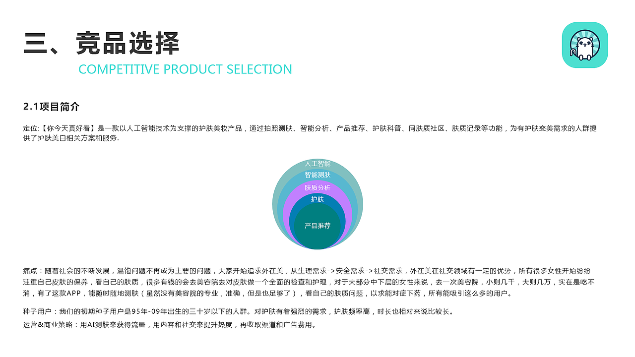 你今天真好看竞品分析（图ZMzA0ODk0MDQ0） - APP界面 - 站酷设计师他的歌声里原创素材 - 站酷ZCOOL
