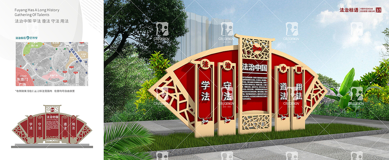 阜阳法治文化公园建设×晨邦创意 未经授权请勿转载