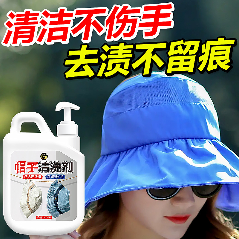 帽子清洁剂液新款棒球帽清洗神器免水洗汗渍污渍（图ZMzYxMzQyNDg4） - 电商 - 站酷设计师L会飞的鱼原创素材 - 站酷ZCOOL
