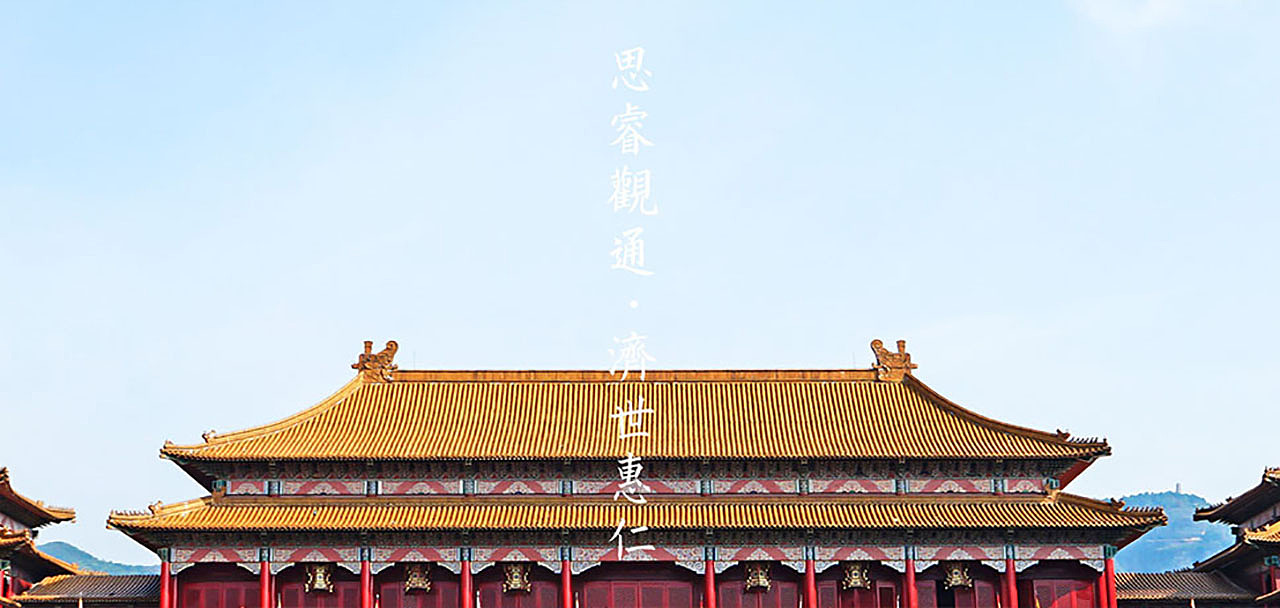睿济堂 x 李华清 | 思睿观通•济世惠仁(图ZMzAyODE0MzY0) - 品牌 - 站酷设计师李华清_设计原创素材 - 站酷ZCOOL