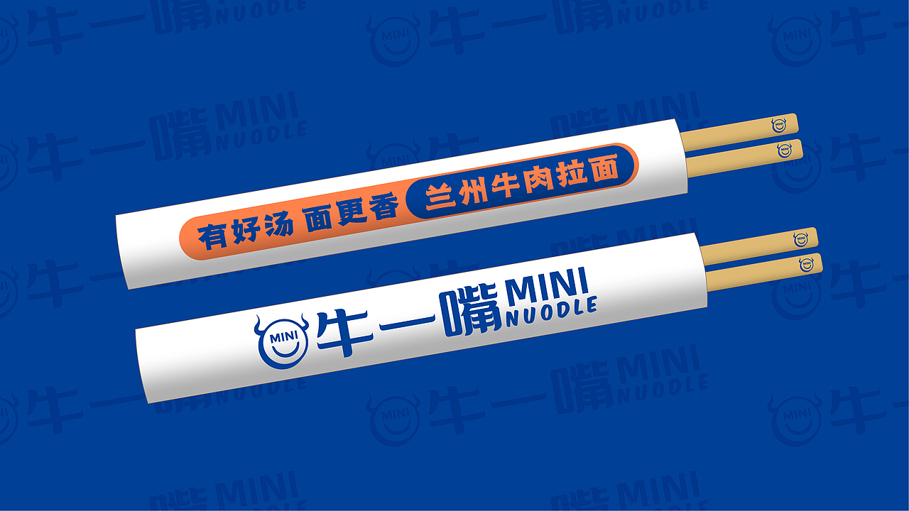 牛一嘴Mini品牌视觉形象方案