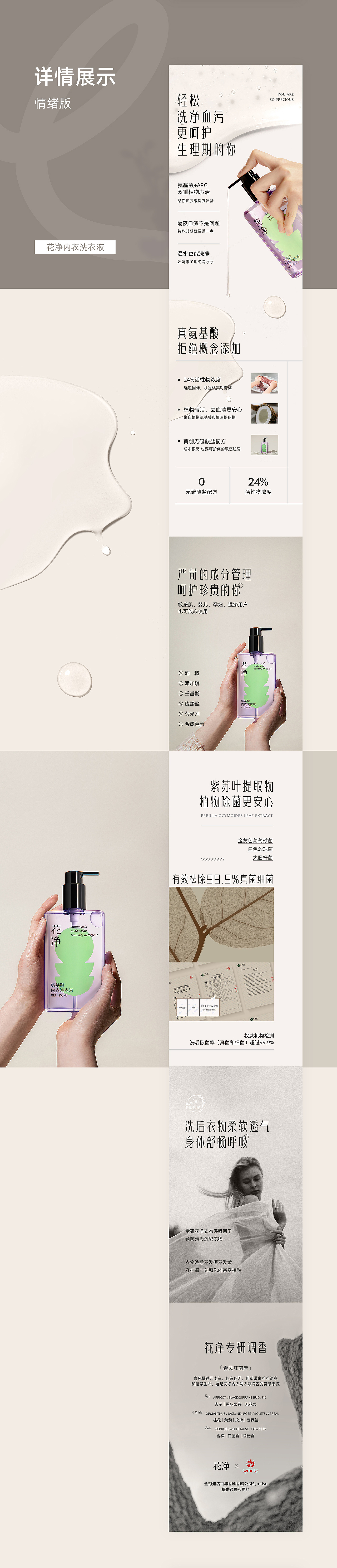 洗衣液详情展示情绪版