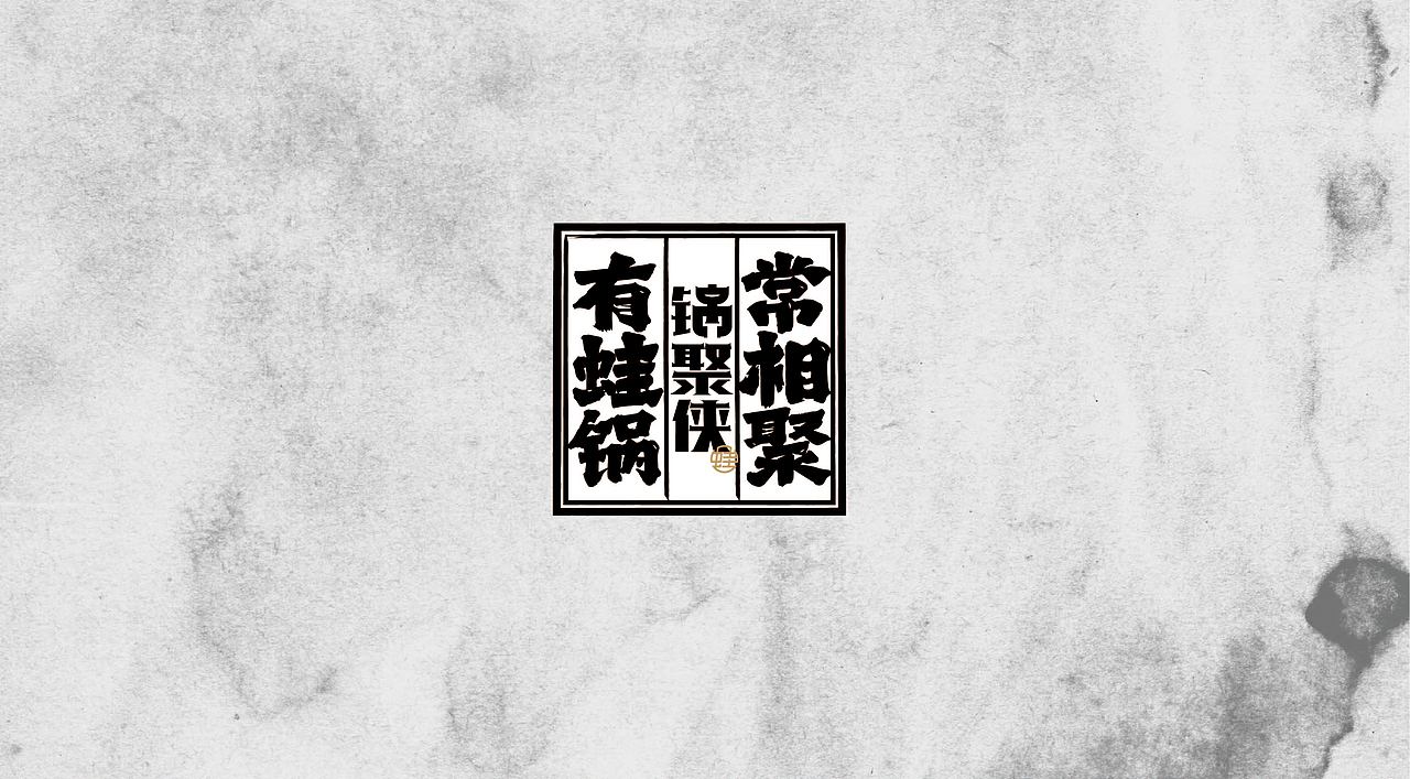 锅聚侠|蛙锅品牌全案塑造VIS策划设计