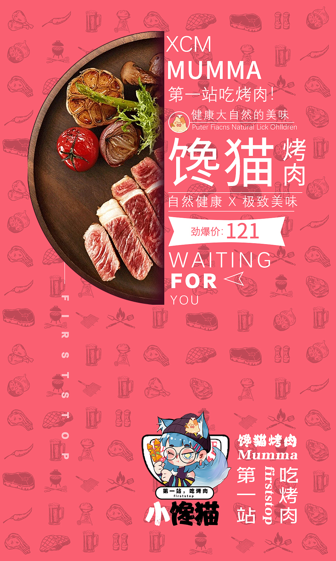 馋猫烤肉（图ZMzUzMDYwNzEy） - 电商 - 站酷设计师神奇的米粒原创素材 - 站酷ZCOOL