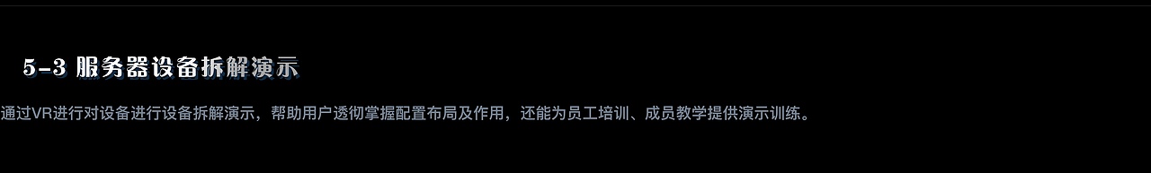 虚拟现实 VR 三维可视化，数字孪生智慧机房