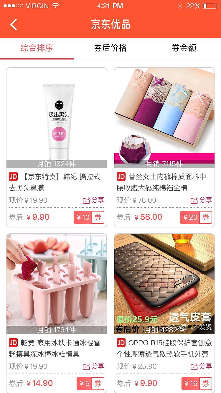 手机端APP商城ui界面