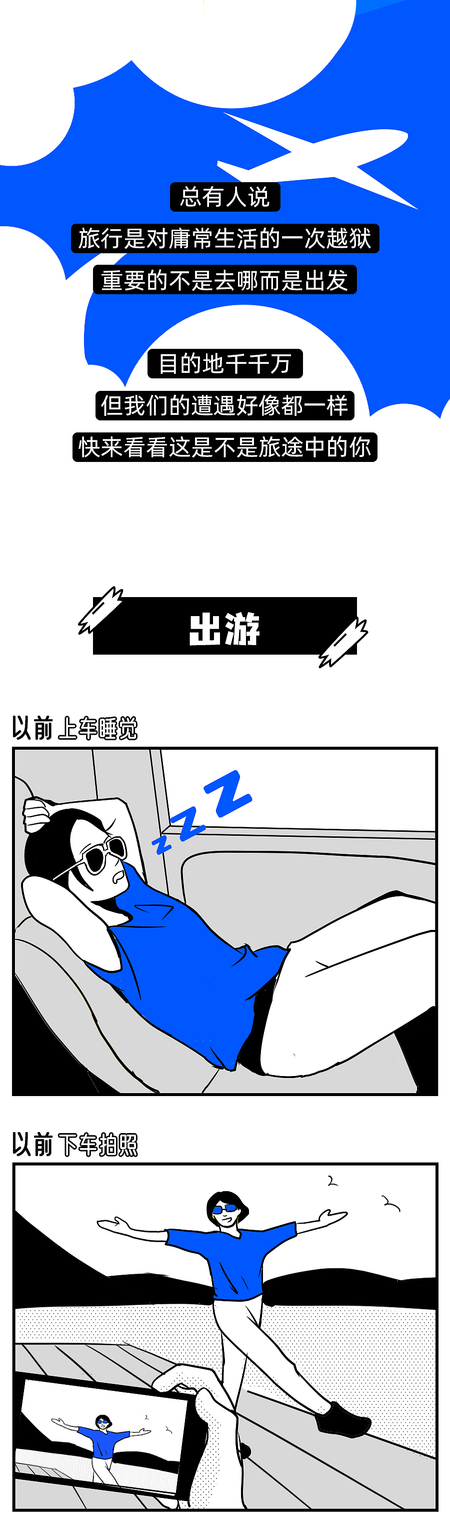 条漫｜比电视剧还狗血的旅行，你经历过吗（图ZMzY2OTUwNTg0） - 短篇/格漫 - 站酷设计师1985年原创素材 - 站酷ZCOOL