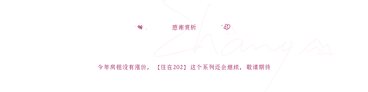 【住在202】· 客厅