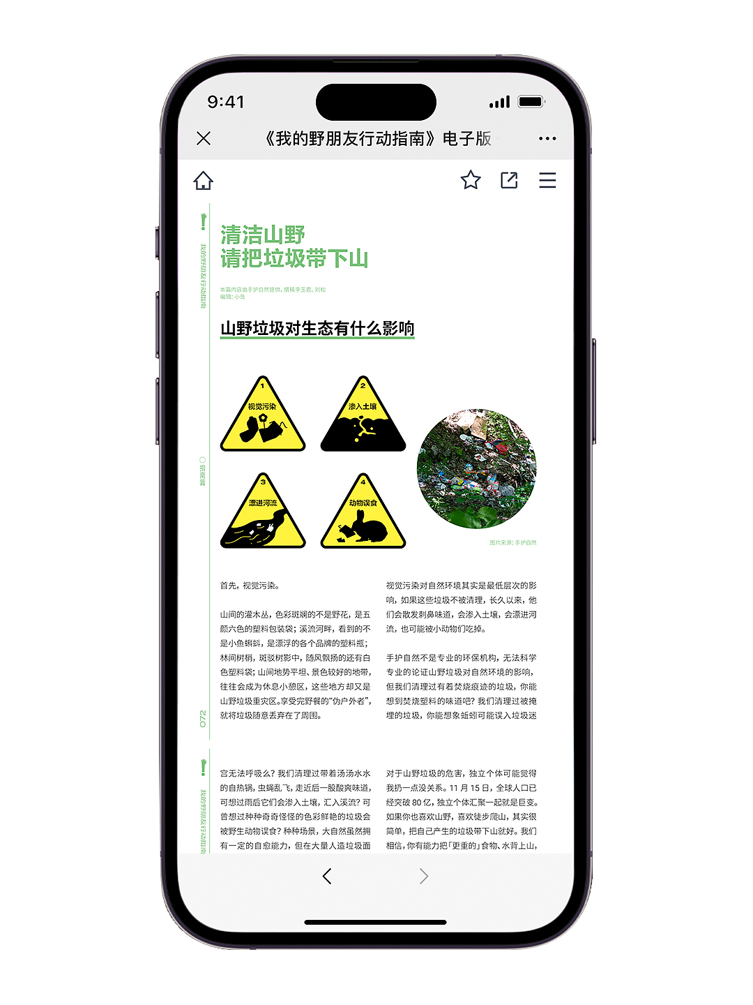 腾讯新闻&腾讯公益「我的野朋友!」主视觉设计