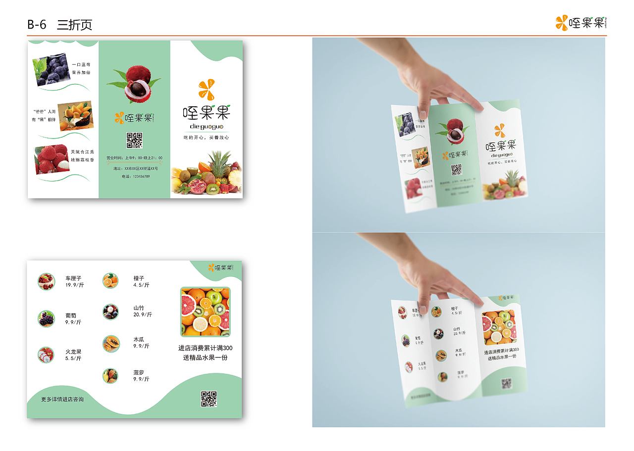 咥果果水果店VI手册（图ZMjk5Mzg2NzM2） - 品牌 - 站酷设计师丸鱼原创素材 - 站酷ZCOOL