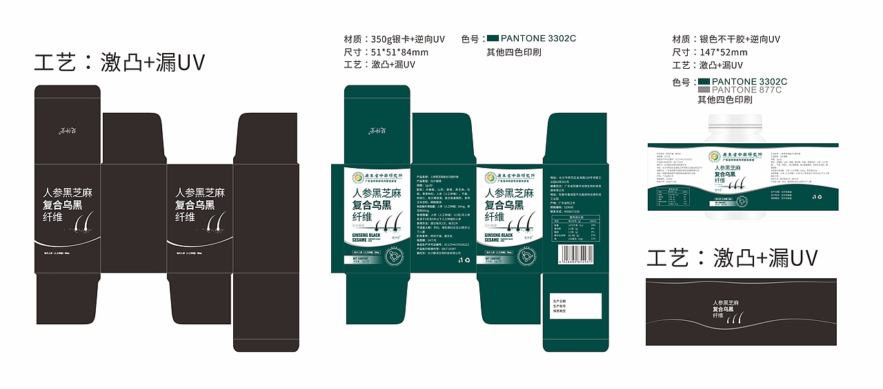 南方医学院-人参黑芝麻复合乌黑纤维（图ZMzM2MTQxMDQ4） - 包装 - 站酷设计师肉卷567原创素材 - 站酷ZCOOL
