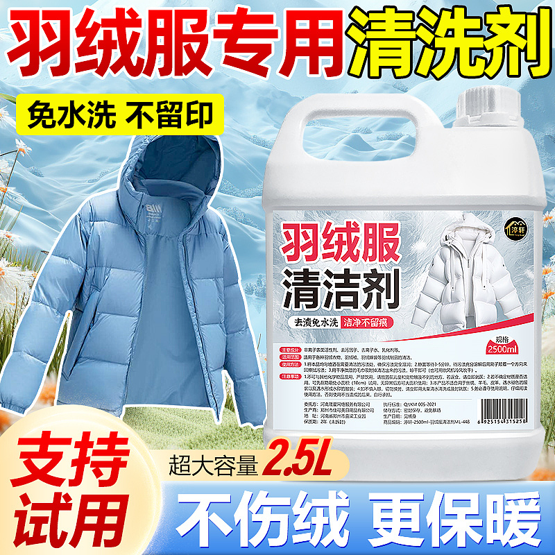 羽绒服清洗剂泡沫免水洗家用清洗喷雾免洗去污渍清洁（图ZMzYxMzQwNjI0） - 电商 - 站酷设计师L会飞的鱼原创素材 - 站酷ZCOOL