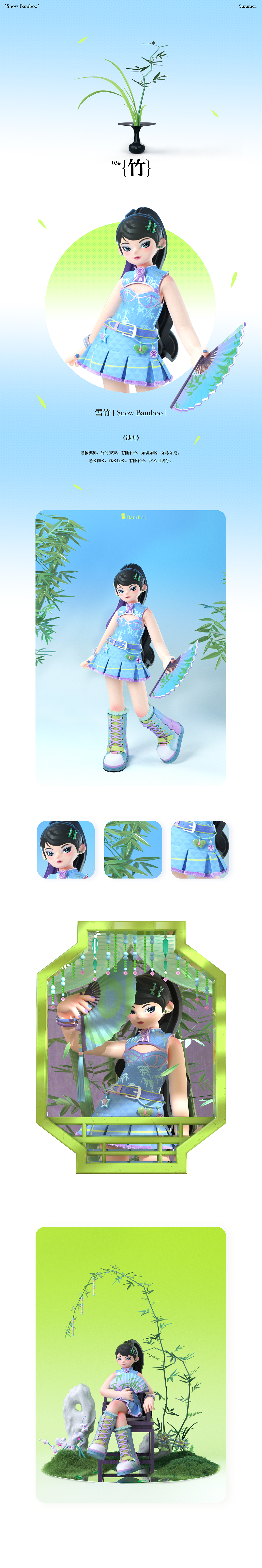 [士气集团] 新中式少女·梅兰竹菊