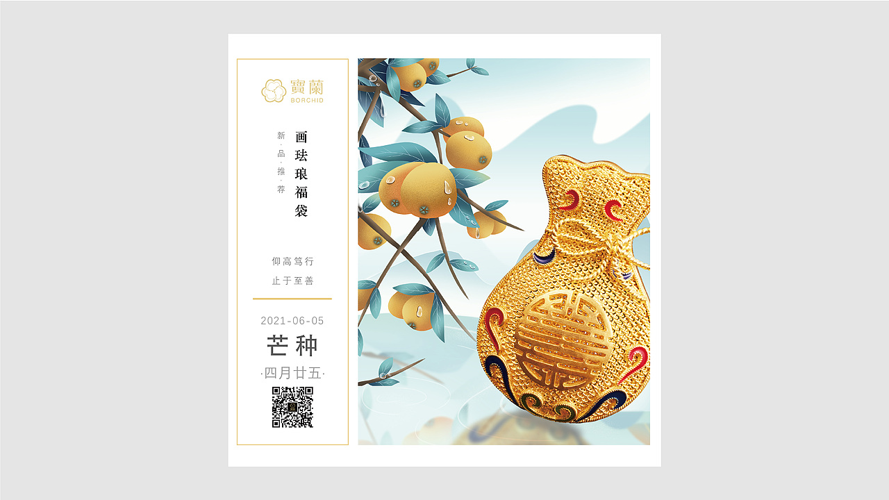 宝兰珠宝 | 2021年日常节日/节气海报（图ZMjk2ODc3NzIw） - 海报 - 站酷设计师王阿子原创素材 - 站酷ZCOOL